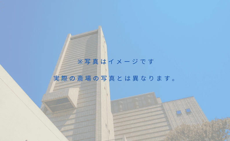 火葬場のイメージ写真