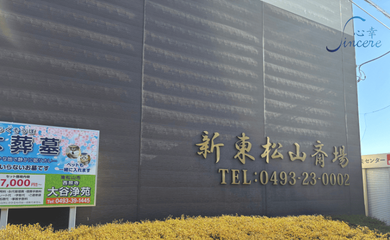 新東松山斎場道路側からの写真