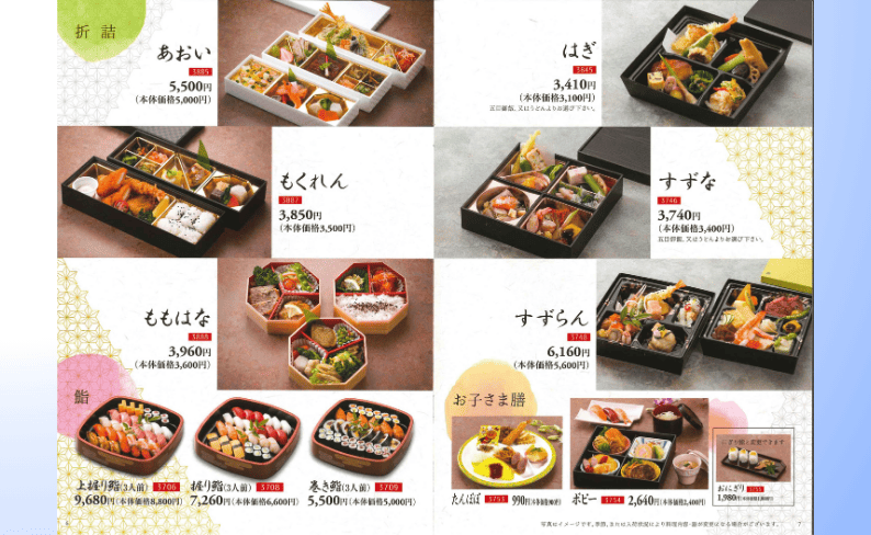 花彩カタログ 折詰(持ち帰り)