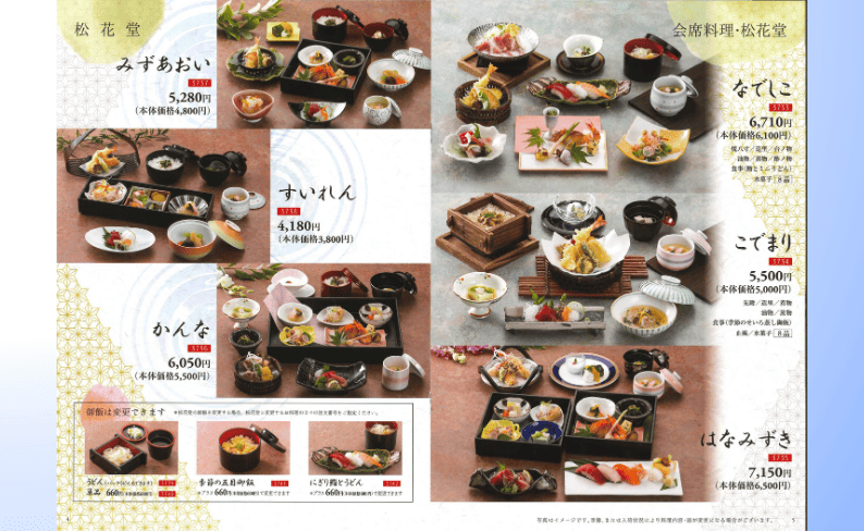 花彩カタログ 精進落としの料理