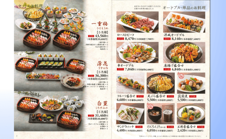 花彩カタログ 通夜振る舞いの料理