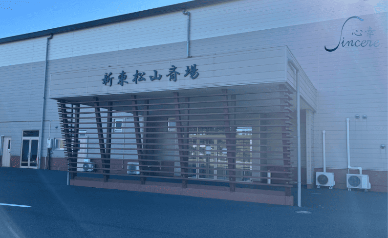 新東松山斎場入り口写真