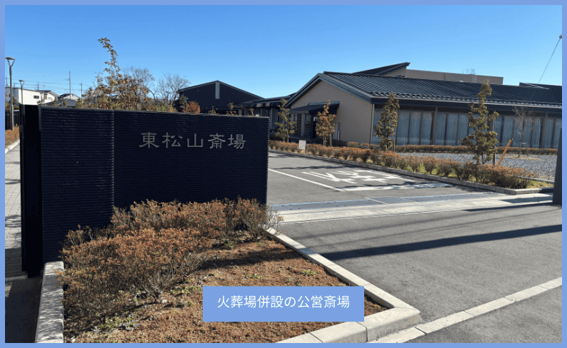 東松山斎場の入り口写真 火葬場併設の公営斎場の文字説明