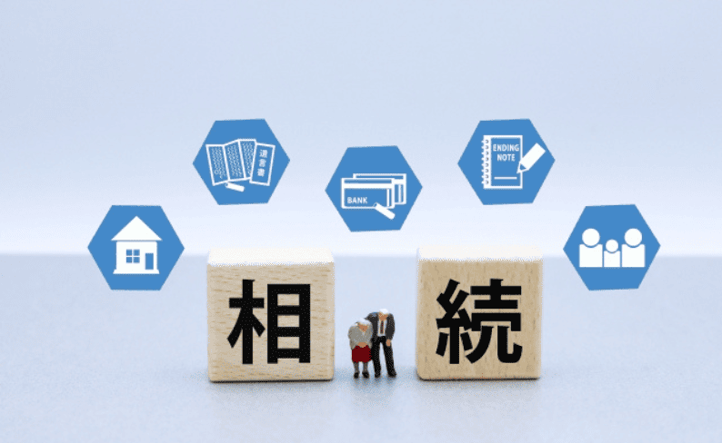 遺産相続の案内