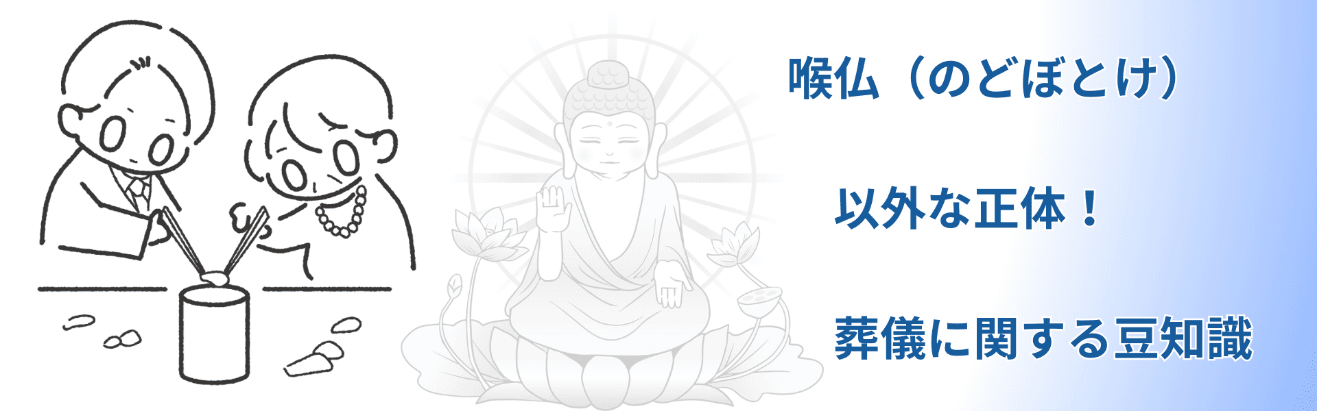 意外と知られていない「喉仏（のどぼとけ）」について　豆知識をご紹介します
