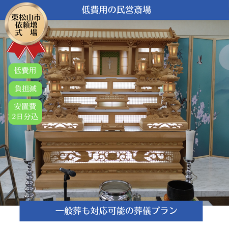 令和会館の式場・祭壇の写真