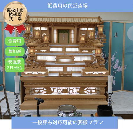 令和会館の式場・祭壇の写真