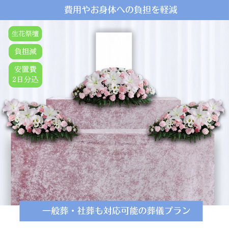 一日葬プランの生花祭壇