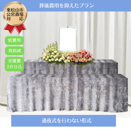 一日葬プランの祭壇写真価格26万円