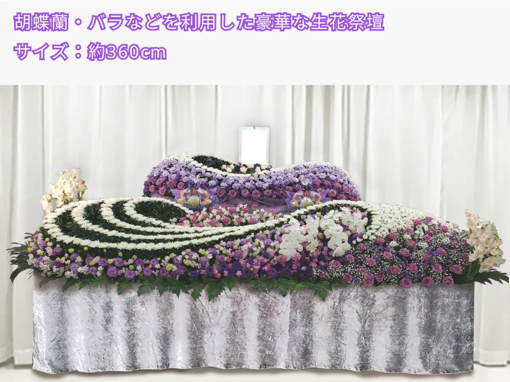 胡蝶蘭・バラなどをふんだんに利用した生花祭壇