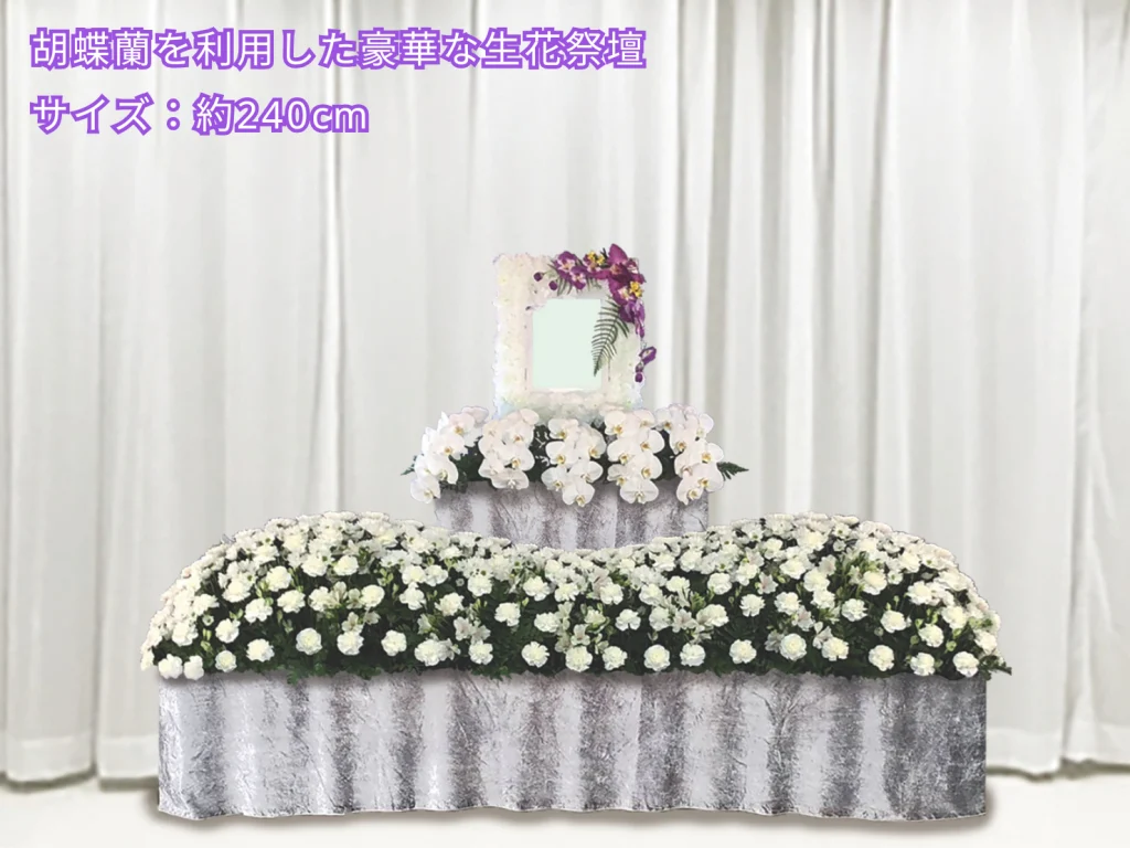 胡蝶蘭を利用した2段組の生花祭壇