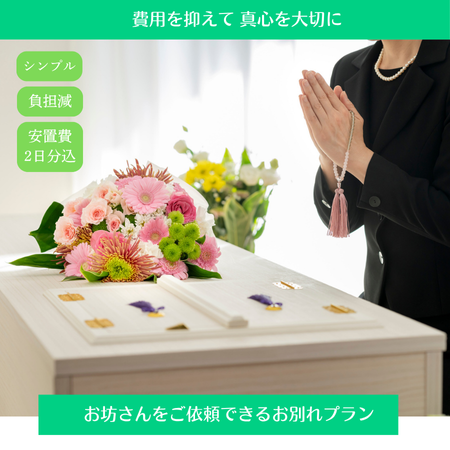 火葬式プラン15万円 棺に合掌をする女性の写真