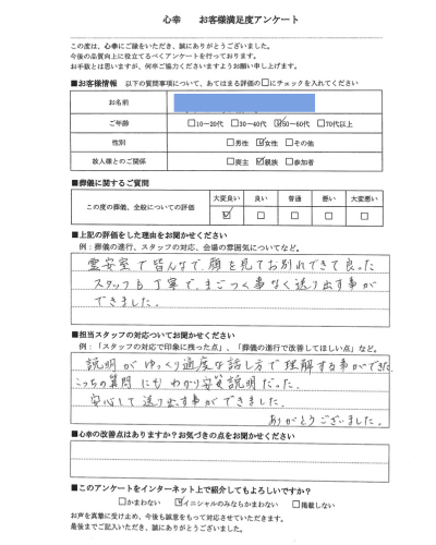 M・S様から頂いた実際のアンケートのスキャンデータ