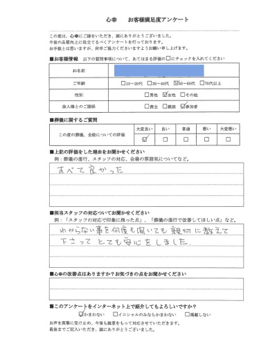 Y・T様より頂いたアンケート