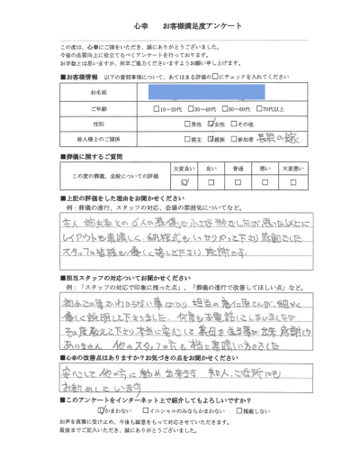 H・T様より頂いたアンケート