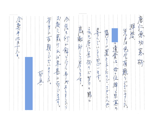 R・M様より頂いた実際のお手紙