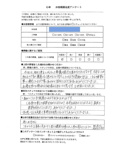 C・K様より頂いたアンケート用紙