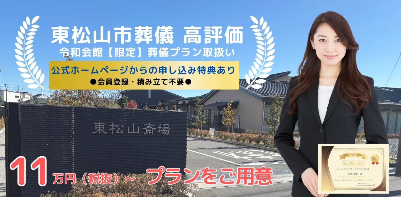 【保存版】東松山斎場での葬儀をスムーズに。安置・費用・移動の悩みを解決する「令和会館」活用ガイド