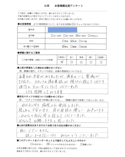 イニシャルY.I様より頂いた実際のアンケート用紙