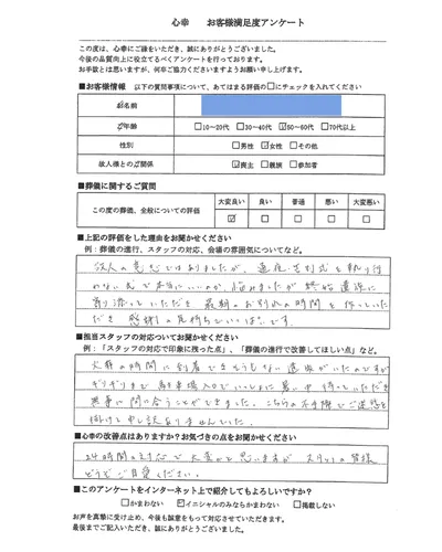 イニシャルＹ様より頂いた実際のアンケート